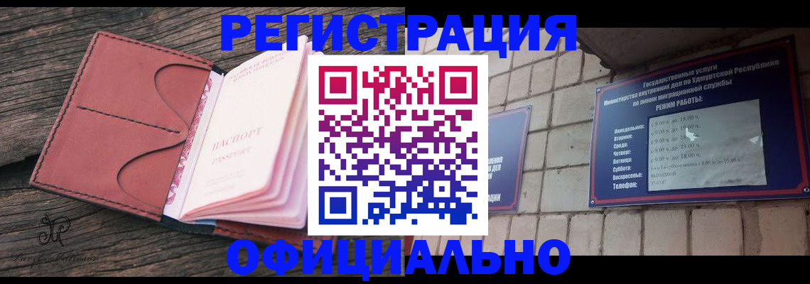 где прописаться в Искитиме