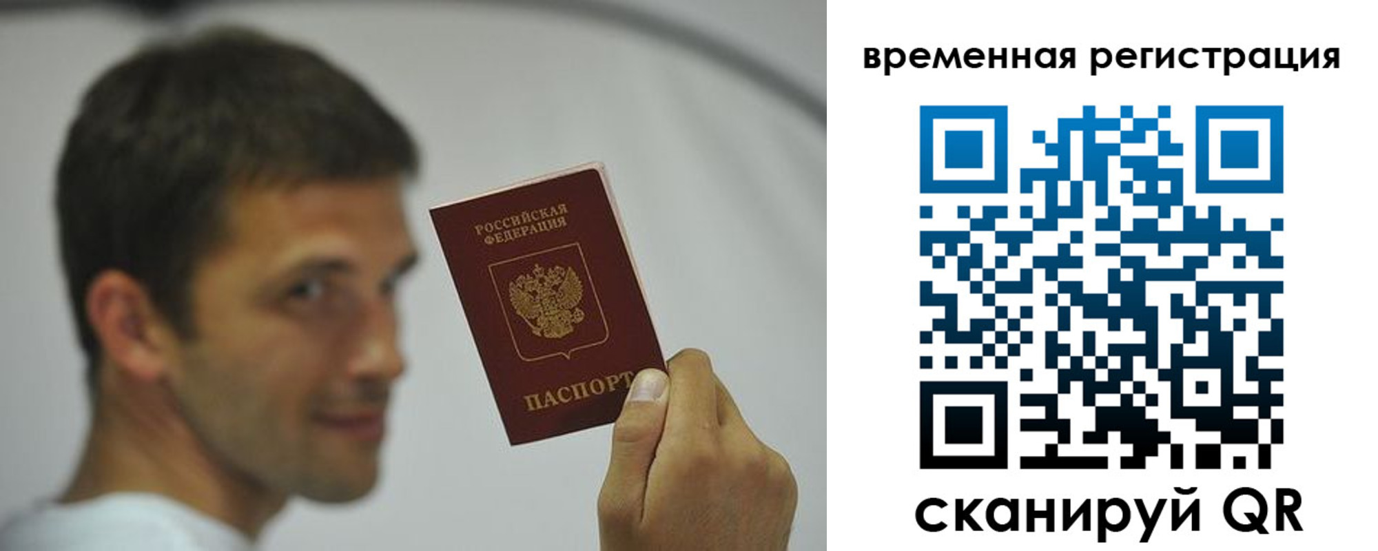 временная регистрация в квартире в Искитиме