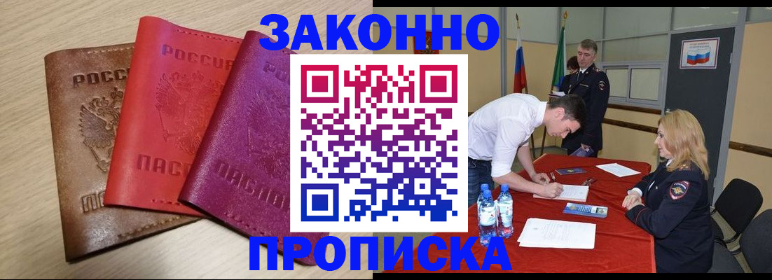 прописка 2025 в Искитиме