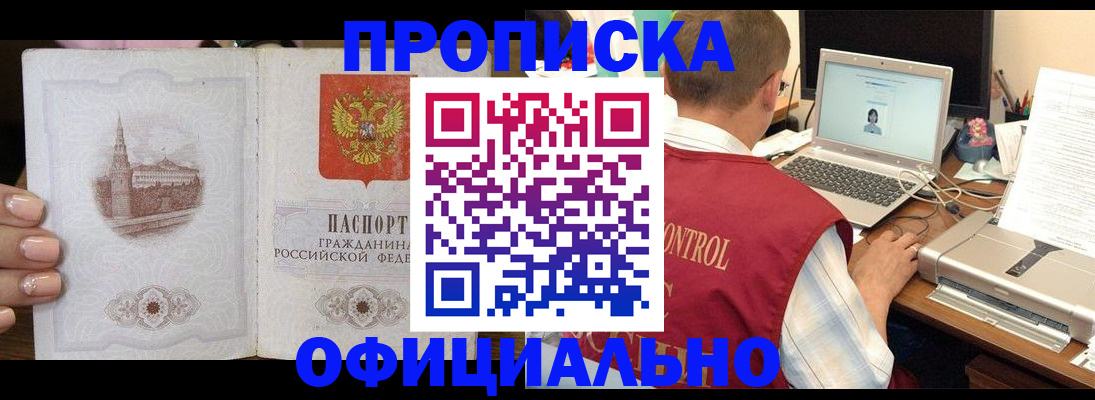 прописка для школы в Искитиме