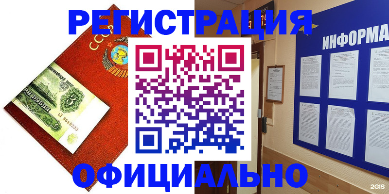прописка 2025 в Искитиме