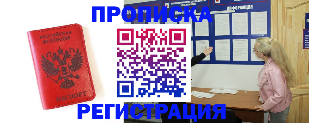 временная регистрация в Искитиме