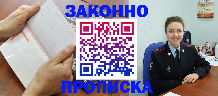 временная регистрация законно в Искитиме