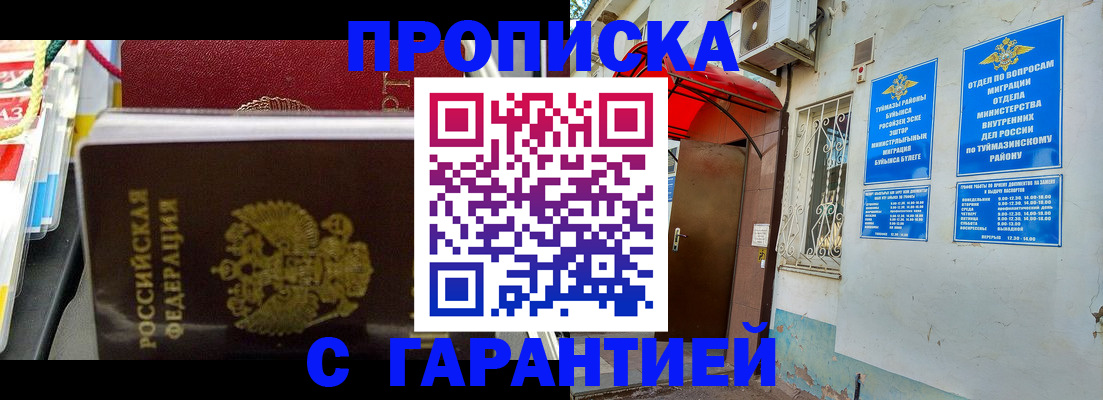 прописка паспорт в Искитиме