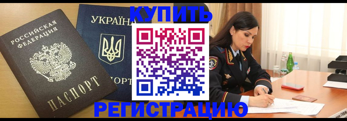 прописка паспорт в Искитиме