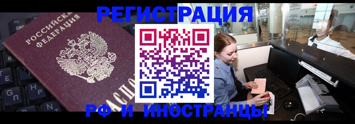 временная регистрация гарантия в Искитиме